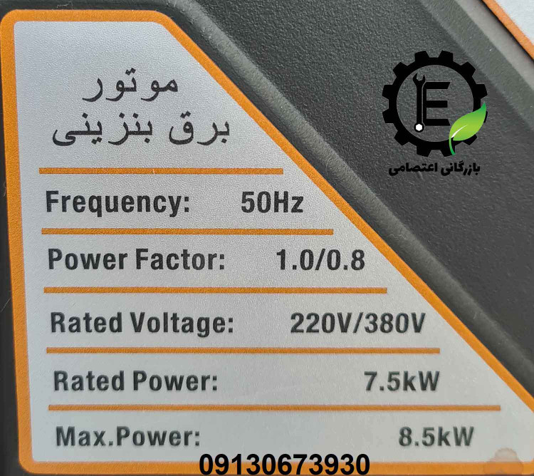 موتور برق هواسدان 9 کیلووات H10000 D-G