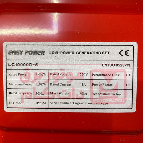 موتور برق بنزینی ایزی پاور 10 کیلووات مدل LC10000D-S