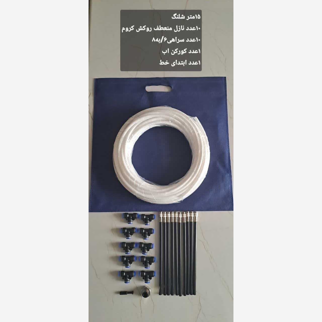 پک مه پاش منعطف ویژه گلخانه و مصارف خانگی