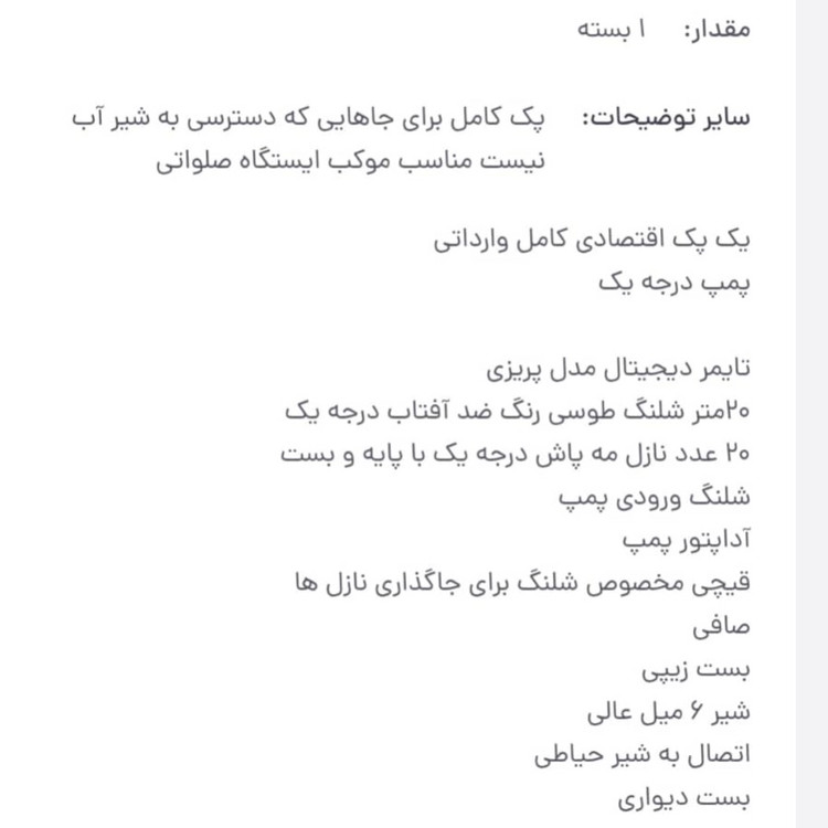پک مه پاش موکب(بدون نیاز به شیر آب)مناسب ایستگاه صلواتی