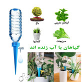 پک آبیاری مسافرتی مخصوص گلدان
